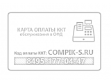 Коды ОФД — купить в интернет-магазине