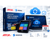 Лицензия ПО Sigma модуль Маркировка