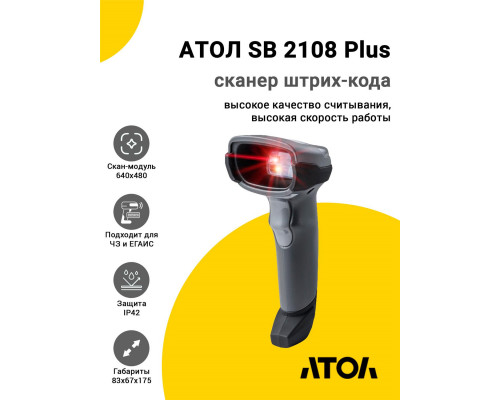 Купить Сканер штрих-кода АТОЛ SB 2108 Plus rev.2 (2D, USB, Серый) от Атол
