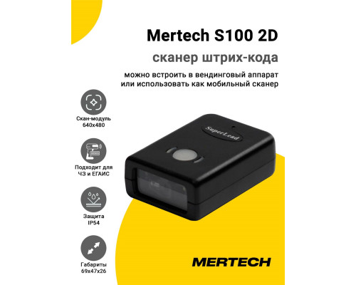 Купить Сканер штрих-кода Mertech S100 2D (2D, USB/Эмуляция RS-232) от Mertech