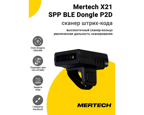 Купить Сканер штрих-кода Mertech X21 SPP BLE Dongle P2D (2D SR, USB) от Mertech