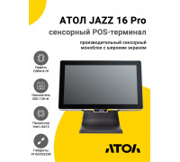 Сенсорный терминал 15.6" АТОЛ JAZZ 16 Pro (J6412, 8/128Gb, MSR, без ОС)